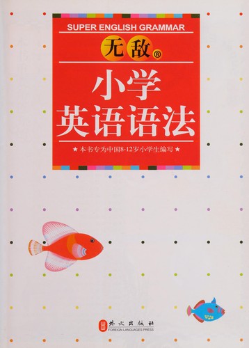 Cover for Wu di xiao xue ying yu yu fa