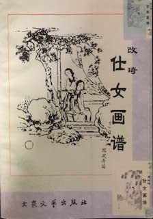 Cover for Gai Qi shi nü hua pu.