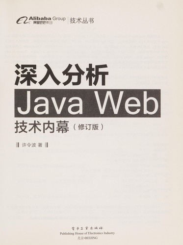 Cover for Shen ru fen xi Java Web ji shu nei mu