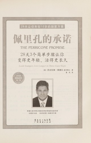 Cover for Pei li kong de cheng nuo