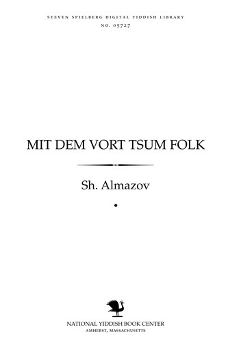 Cover for Miṭ dem ṿorṭ tsum folḳ