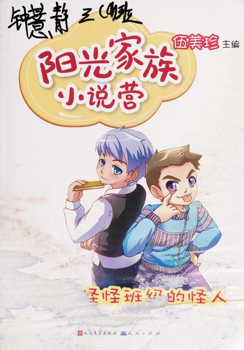 Cover for Guai guai ban ji de guai ren
