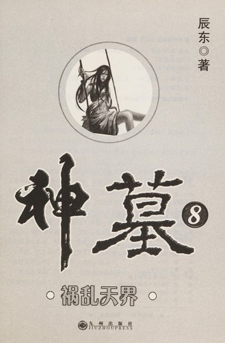 Cover for Shen mu