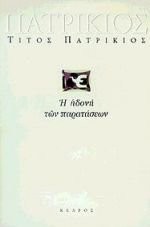 Cover for Hē hēdonē tōn parataseōn