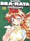 Cover for Slayers Dra-Mata (Slayers Dra-Mata) (in Japanese)