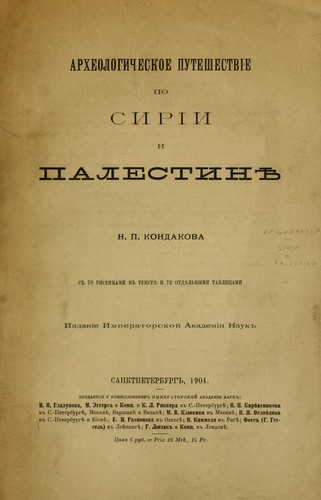 Cover for Arkheologicheskoe puteshestvīe po Sirīi i Palestini︠e︡ N.P. Kondakova