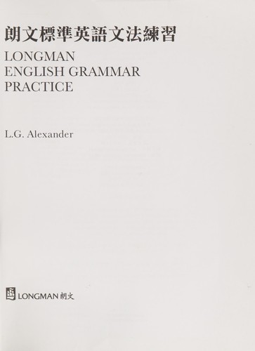Cover for Langwen biao zhun Ying yu wen fa lian xi