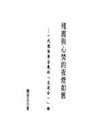Cover for Can xia yu xin fen de ye deng ru jiu