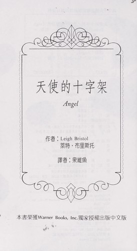 Cover for Tian shi de shi zi jia