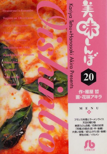 Cover for Oishinbo 20
