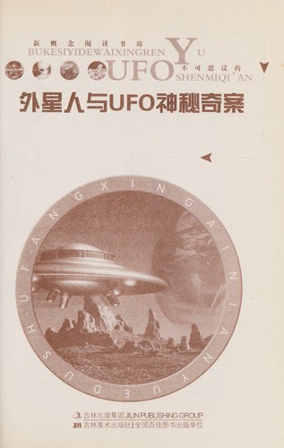 Cover for Bu ke si yi de wai xing ren yu UFO shen mi qi an