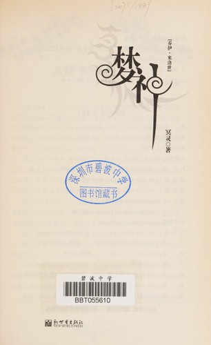 Cover for Meng shen qiao yi mi luo shi