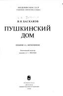 Cover for Pushkinskiĭ dom