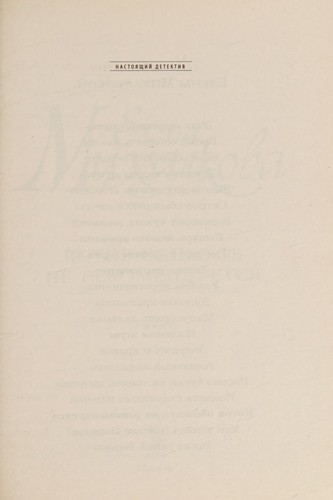 Cover for Kotov obizhatʹ ne rekomenduetsi͡a