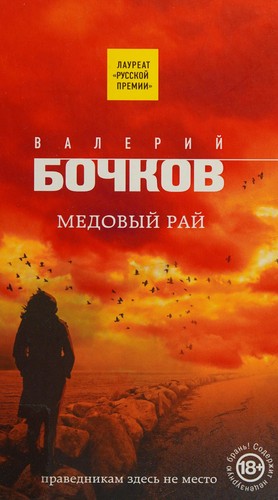 Cover for Medovyĭ raĭ