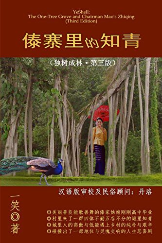 Cover for The One-Tree Grove and Chairman Mao's Zhiqing, 3rd Ed.