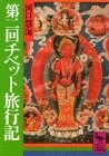 Cover for Dainikai Chibetto ryokoki