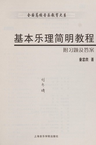 Cover for Ji ben yue li jian ming jiao cheng