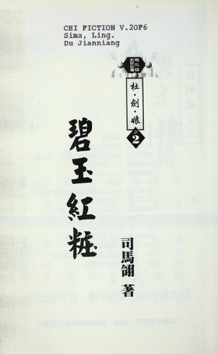Cover for Du Jianniang