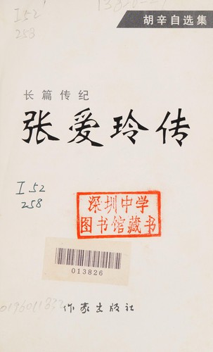Cover for Zhang Ailing zhuan