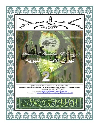 Cover for Diwan 2 : Diiwaanul amdahin nubawiyyati - ديوان الامداح النبوية