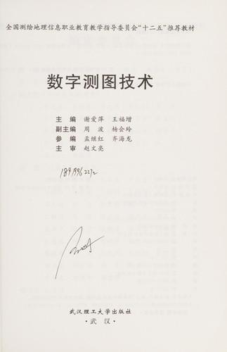 Cover for Shu zi ce tu ji shu
