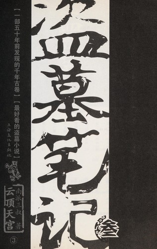 Cover for Dao mu bi ji