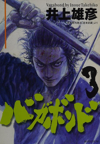 Cover for バガボンド(3)