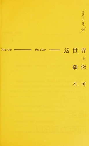 Cover for Zhe ge shi jie, que ni bu ke