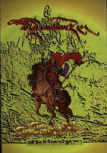 Cover for gling ge sar rgyal po'i sgrung li khri mtshal rdzong