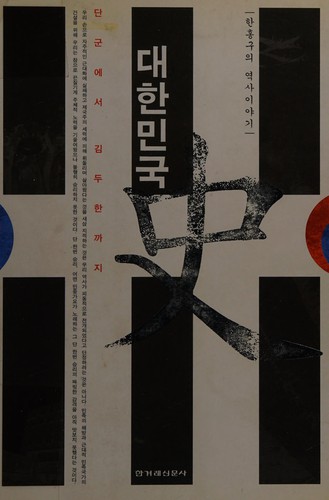 Cover for Taehan Minguk sa