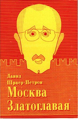 Cover for [Moskva zlatoglavai͡a︡