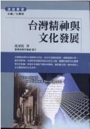 Cover for Taiwan jing shen yu wen hua fa zhan