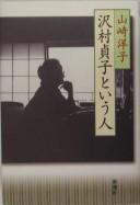 Cover for Sawamura Sadako to iu hito