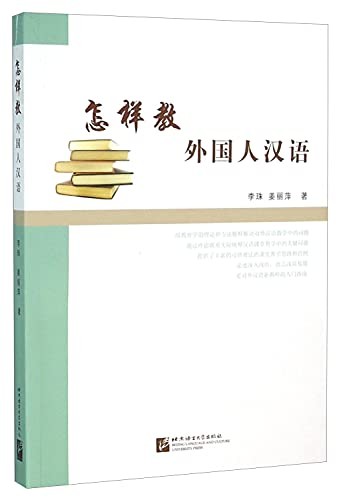 Cover for How to Teach Foreigners Chinese