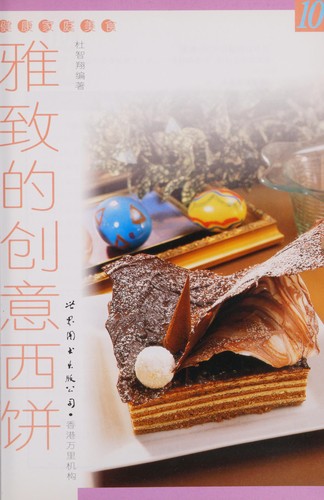 Cover for Ya zhi de chuang yi xi bing