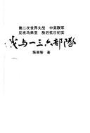 Cover for Wo yu yi san liu bu dui