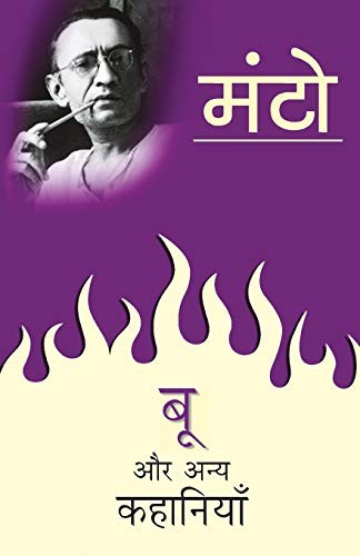 Cover for Boo Aur Anya Kahaniyan
