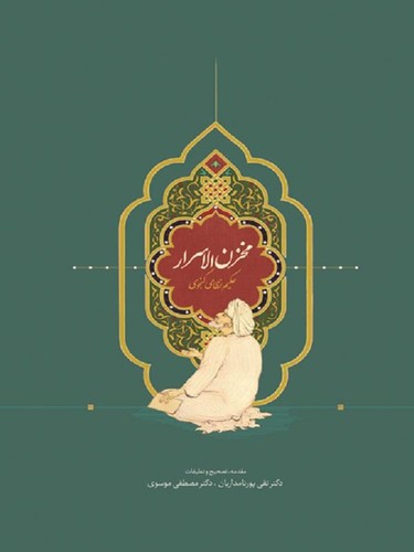 Cover for Makhzan-al-asrar