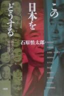 Cover for Kono Nihon o dō suru