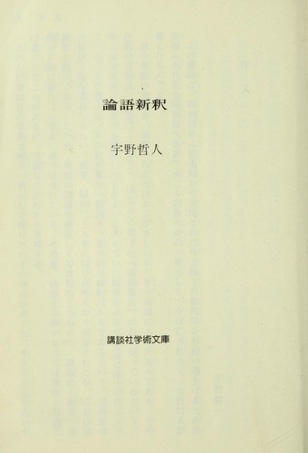 Cover for Rongo shinshaku
