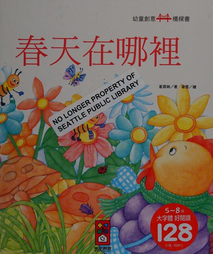 Cover for Chun tian zai na li