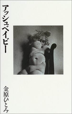 Cover for Asshu beibī