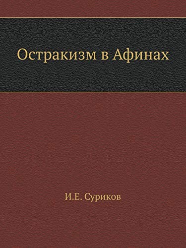 Cover for Ostrakizm v Afinakh