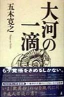 Cover for Taiga no itteki