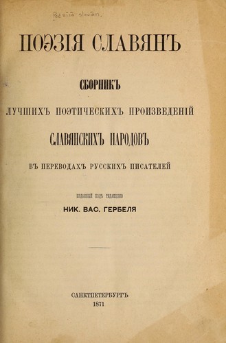 Cover for Poėzīi͡a︡ slavi͡a︡n