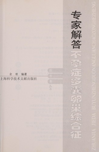 Cover for Zhuan jia jie da bu yun zheng duo nang luan chao zong he zheng