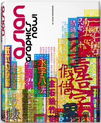 Cover for Asian Graphics Now