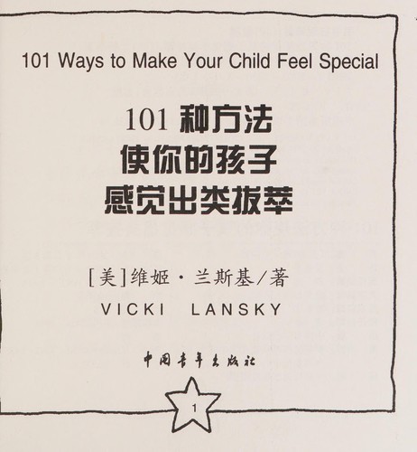 Cover for 101 zhong fang fa shi ni de hai zi gan jue chu lei ba cui