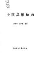Cover for Zhongguo si wei pian xiang
